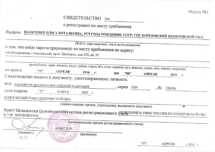 713 регистрация по месту жительства. Форма 3 прописка по месту временного пребывания Москва. Прописка форма 3 образец. Временная прописка форма 8. Справка о регистрации по месту пребывания форма 3.