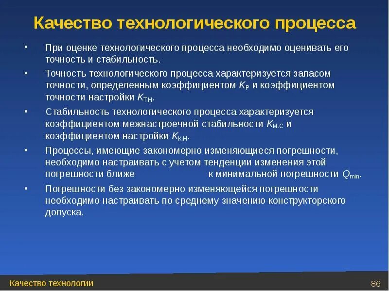 Оценка уровня технологических процессов