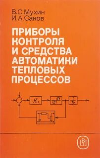Приборы книга