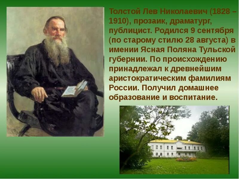 Толстого 5 пушкин. Лев Николаевич толстой 1828 1910. Л.Н.толстой Лев Николаевич факты жизни. Факты Толстого Льва Николаевича Толстого. Лев Николаевич толстой биография (1828 -1910).