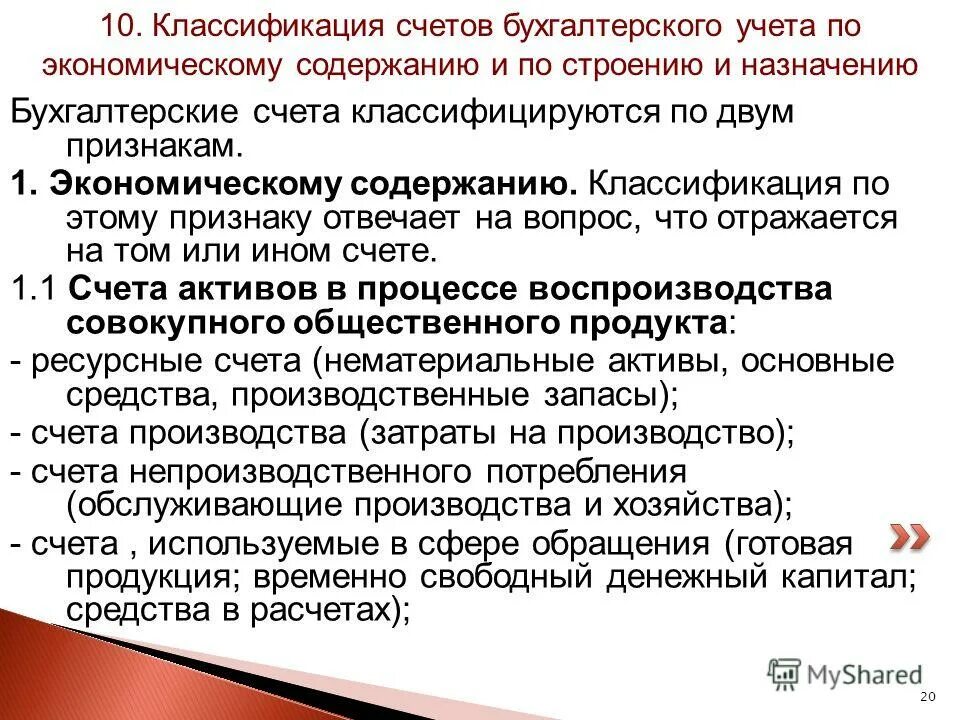 назначение управленческого учета кратко. понятие плана счетов бухгалтерского учета, его структура. назначение бухгалтерского учета. назначение бух учета. назначение управленческого учета.