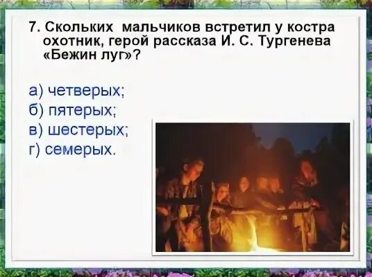 Бежин тест ответы