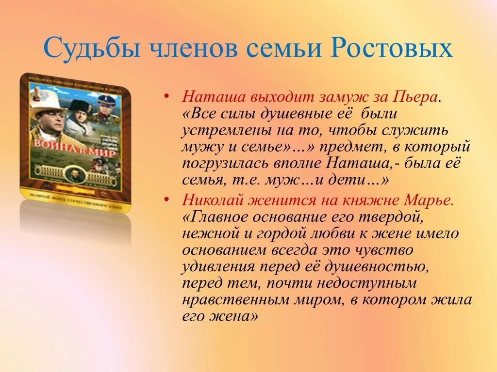 Ростовы судьба героев. Судьба семьи ростовых. Характеристика членов семьи ростовых. Семья ростовых презентация.