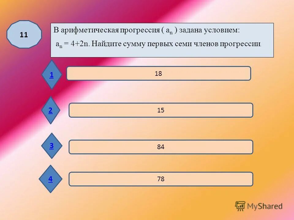 Найдите сумму первых шести чисел. Выписаны первые несколько членов арифметической прогрессии -3,1,5. найдите сумму первых 20 чисел. задана несколько последовательных членов геометрической. сумма данных чисел.