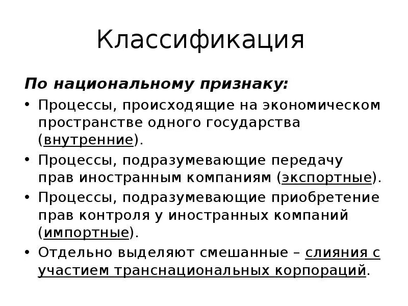 Градация по национальному признаку. Национальный признак. Признаки процесса.