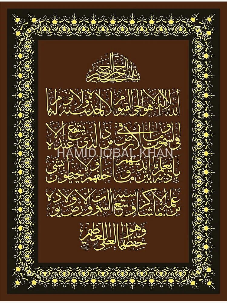 Аят Аль курси каллиграфия. Исламская каллиграфия аят Аль курси. Мусульманская Дуа аятуль-курси. Аят Аль курси на арабском.