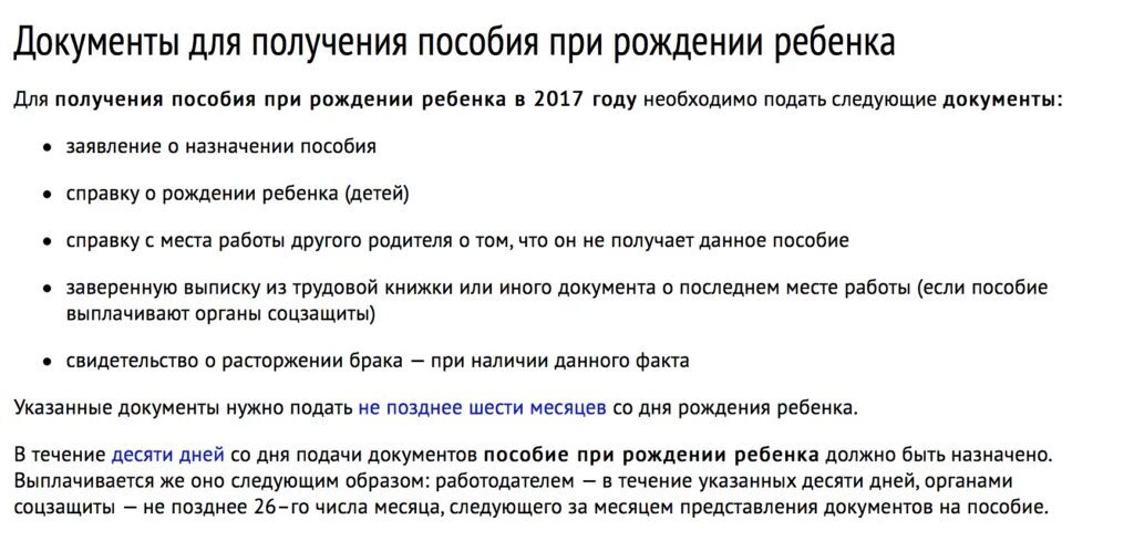 Пособие после 6 месяцев. Какие справки нужны для получения пособия на ребенка. Перечень документов для получения детских пособий. Список документов на получения пособий за второго ребенка. Какие документы нужны для оформления губернаторских.