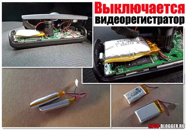 Выключается видеорегистратор. Почему отключается видеорегистратор. При запуске двигателя отключается видеорегистратор. Видеорегистратор включается и сразу выключается.