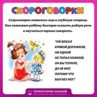 Детские скороговорки для развития речи 5