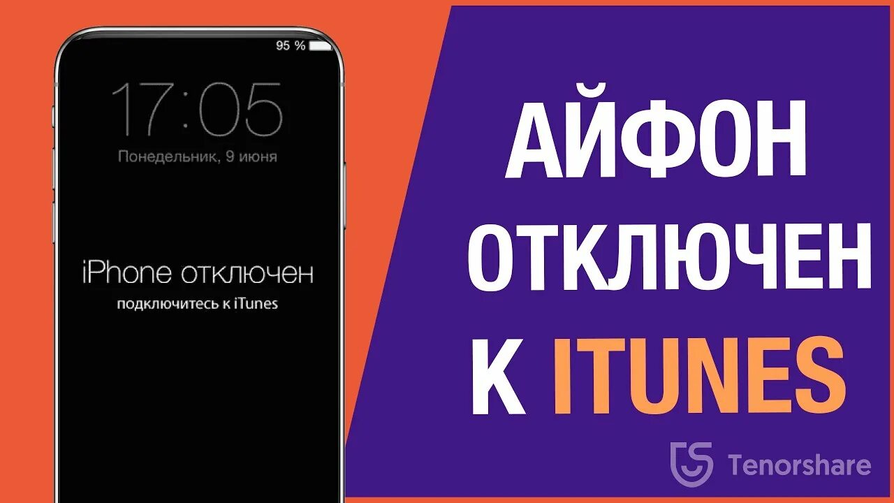 Обои айфон отключен. Iphone отключен подключитесь. Айфон отключен подключитесь к ITUNES. Iphone отключен подключитесь k ITUNES. 5 Iphone отключён подключитесь к ITUNES.