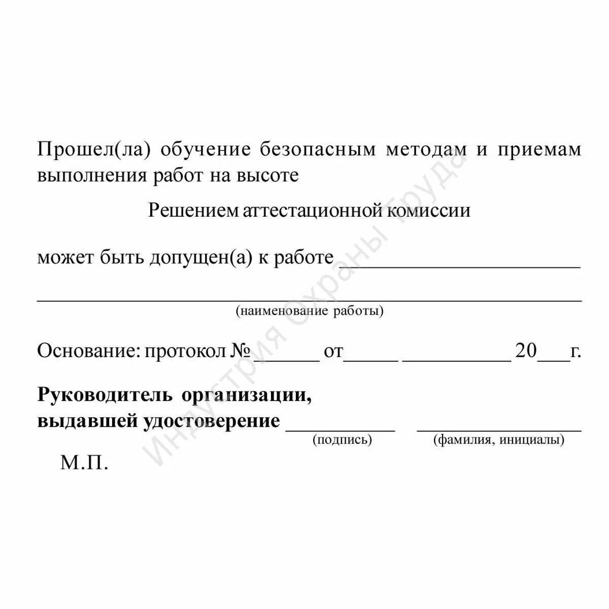 Фактически допущен к работе. Допуск к работе. Справка о допуске к работе. Допуск к работе образец. Допуск к работе на высоте.