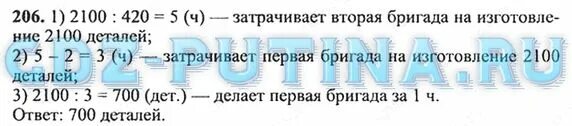 На изготовление 63 деталей первый рабочий затрачивает. Математика 5 класс Никольский страница 206 номер 929. 894 Математика 5 класс Никольский. Рабочий делает за 15 деталей сколько деталей сделает бригада.