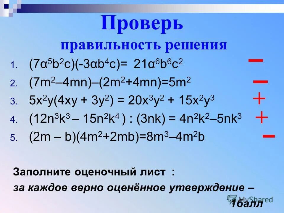 представьте в виде многочлена m n 2. представьте в виде многочлена а)x(y. представьте в виде многочлена m n 2. преобразуйте выражение в многочлен стандартного вида (x-3)2. представить в виде многочлена выражение.