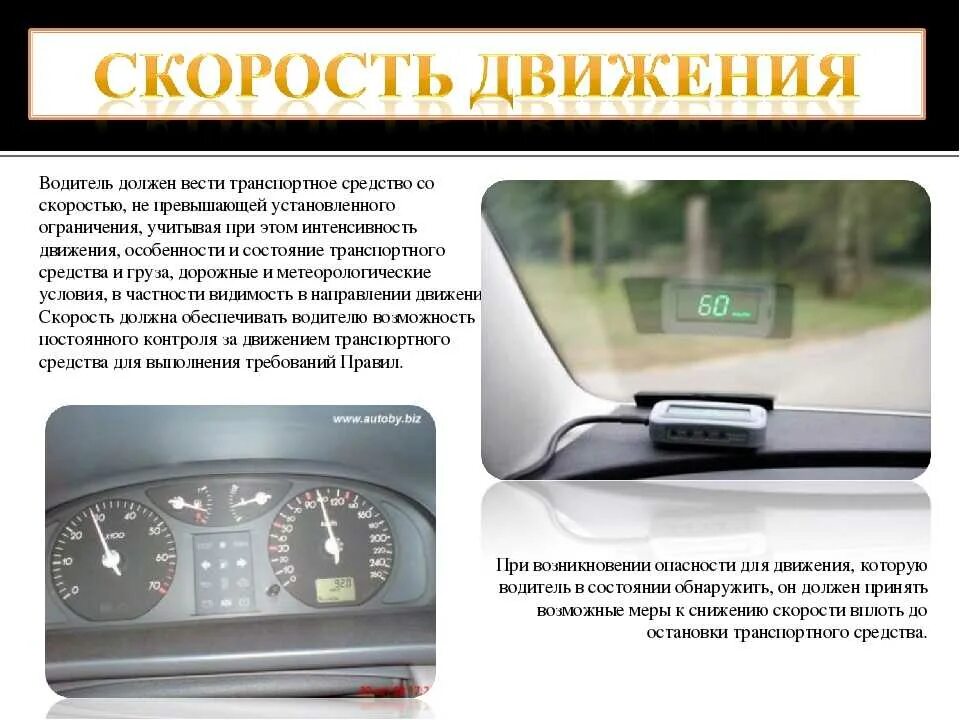 Что положено водителю автомобиля. Памятка водителю водителю. памятка водителя транспортного средства. скорость движения автомобиля. памятка по соблюдению скоростного режима.