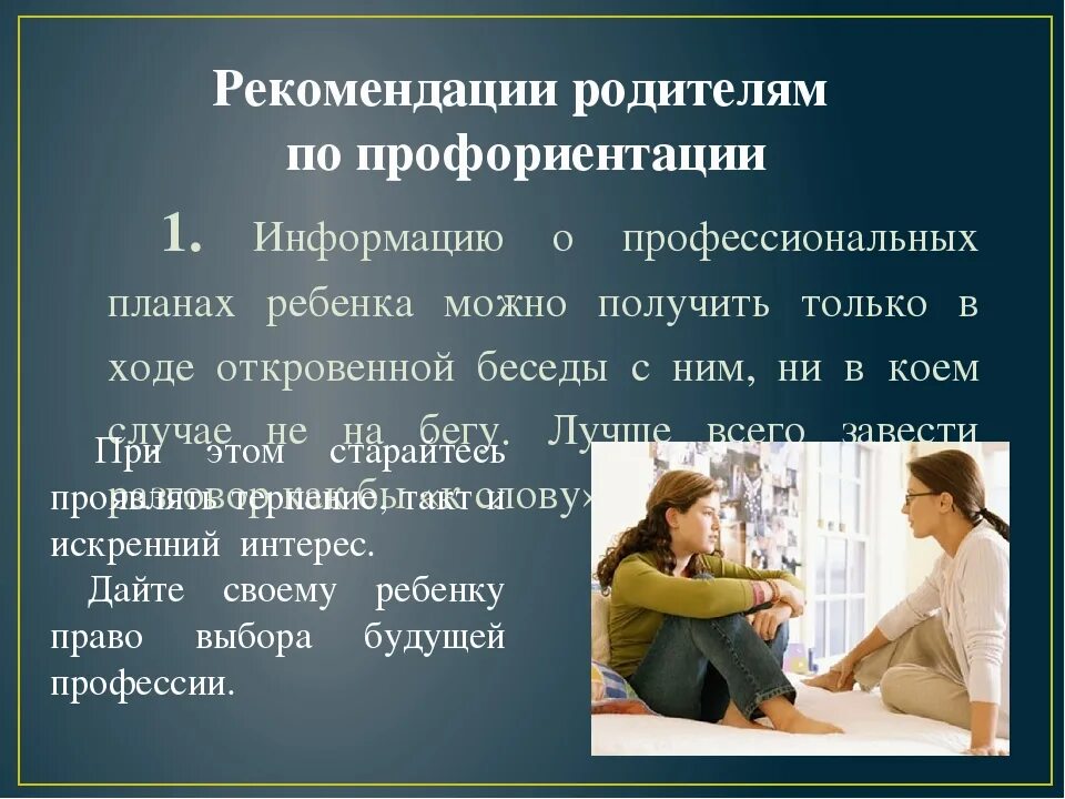 Совета профориентации. Советы родителям по профориентации. рекомендации родителям по профориентации детей. профориентация рекомендации для родителей. памятка родителям по профориентации.