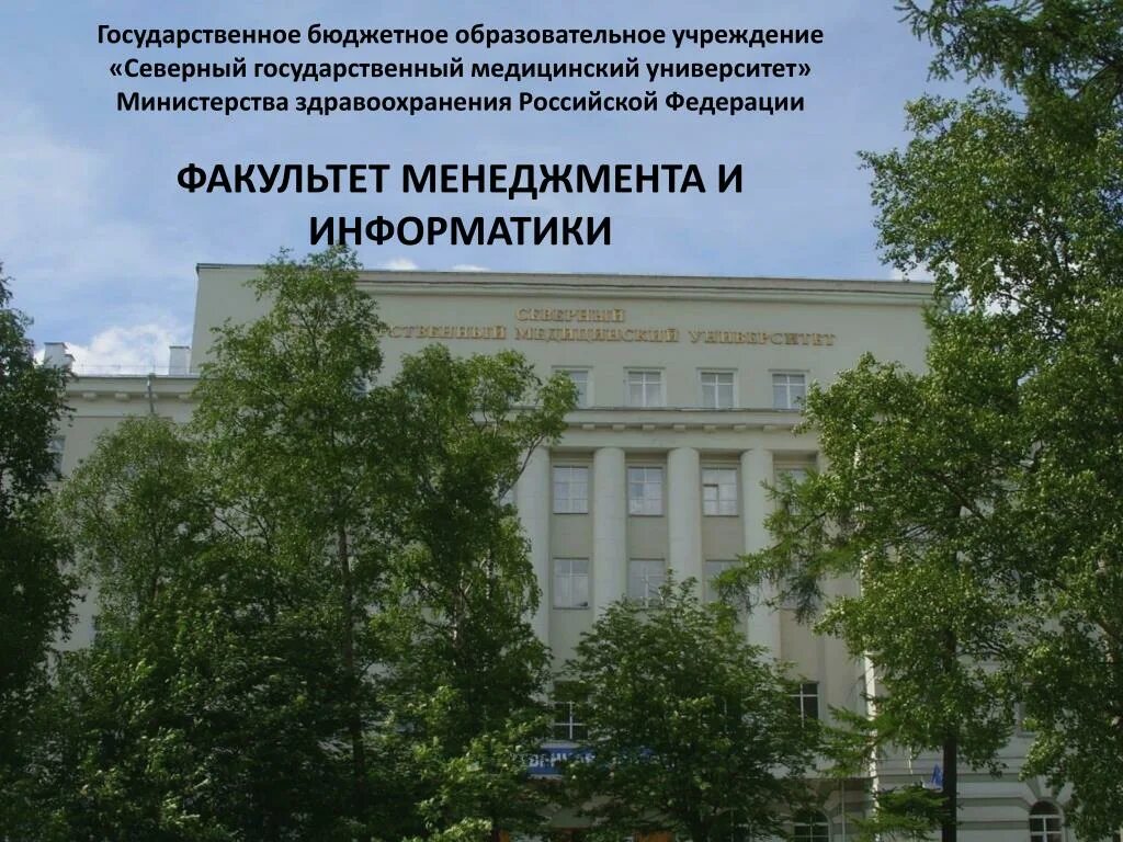 Российский университет минздрава россии