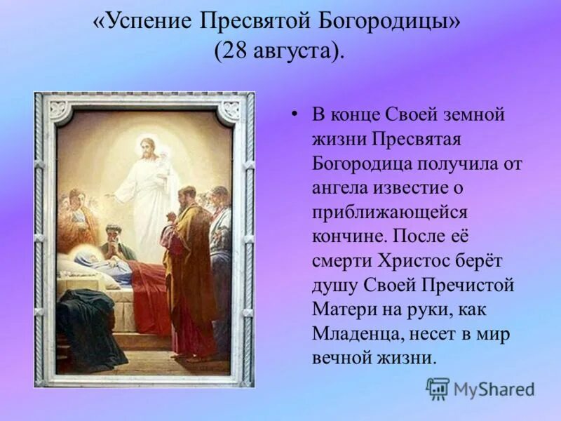 28 августа 2023 г. Успение Пресвятой Богородицы. 28 Августа Успение Пресвятой Богородицы. 28 Августа Успение Пресвятой Богородицы поздравления. 28 Августа праздник поздравления.