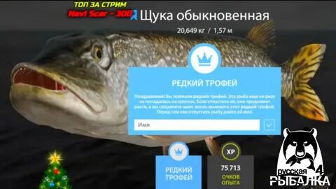 Приманки на щуку рр4