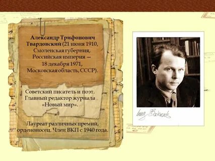А т твардовский полное имя