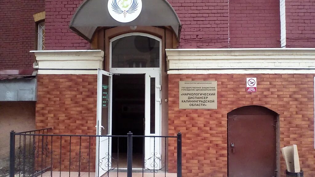 Наркология на барнаульской калининград. Наркологический диспансер калининград на барнаульской. Наркологический диспансер калининград. Наркология на барнаульской калининград. Наркологический диспансер калининград.