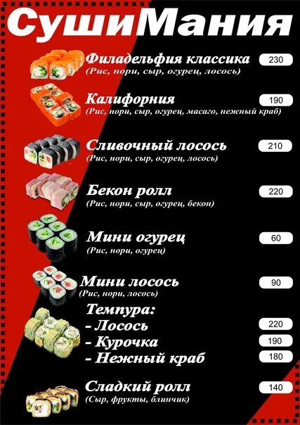 Шаурмания меню. Суши меню шаурмания владикавказ. роллы меню шаурмания. шаурмания владикавказ меню. шаурмания красноуральск.