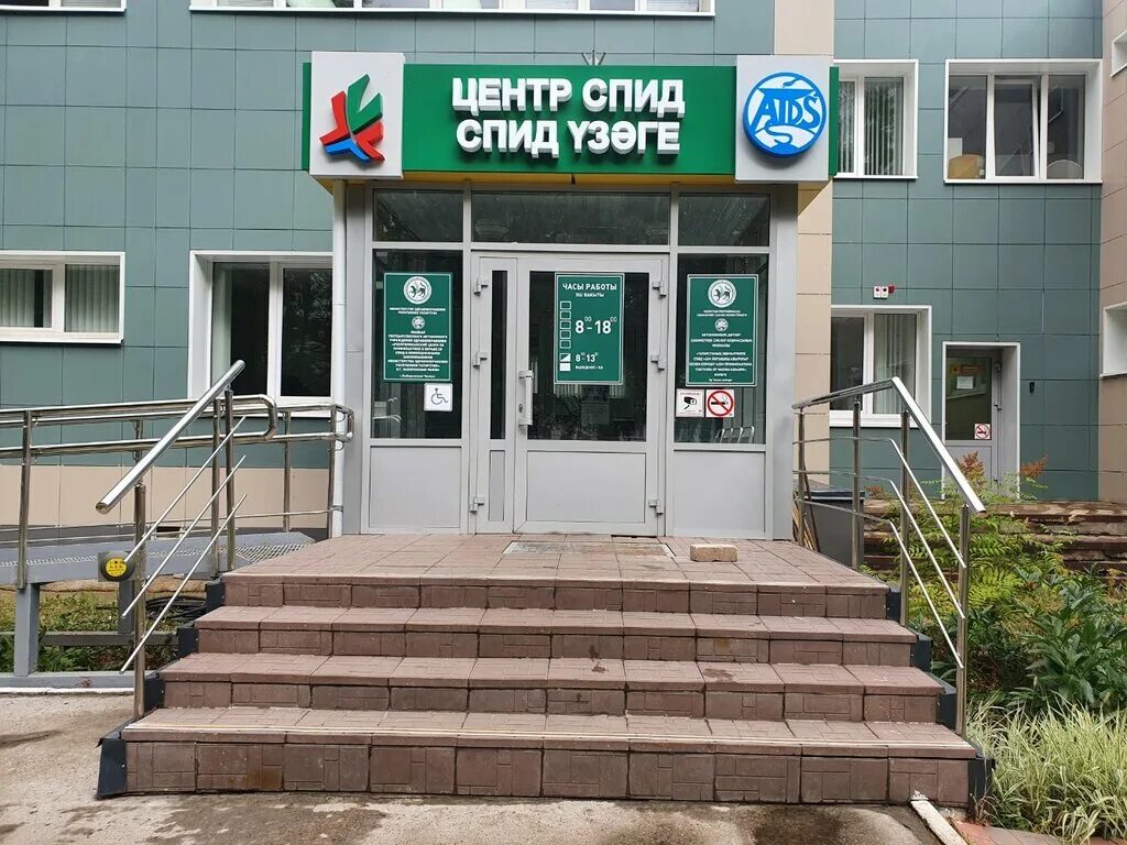 митрофана седина 204 инфекционная больница. спид центр логотип. центр профилактики спид. независимая оценка качества оказания медицинской помощи. центр профилактики спид.