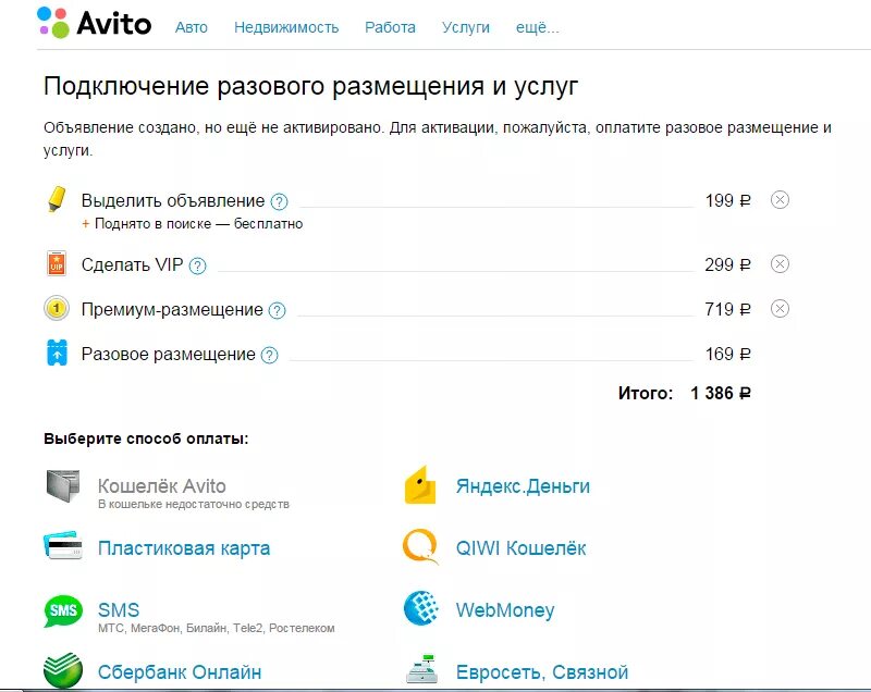 Почему на авито стали платные размещения. Расценки размещения объявлений на авито. Платные объявления на авито. Размещение объявлений на авито. Услуги для платного размещения объявлений на авито.