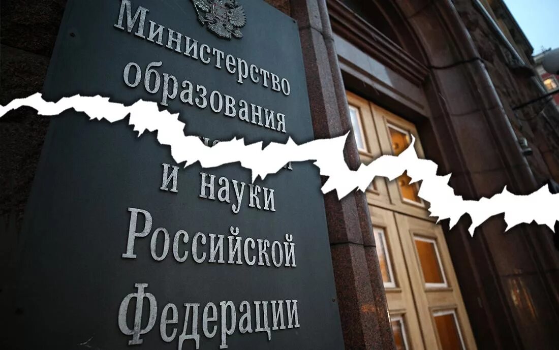 Департамента просвещения высшего образования и науки. Министерство просвещения и науки. министерство просвещения и образования. министерство образования и науки просвещения рф. министерство образования рф внутри.