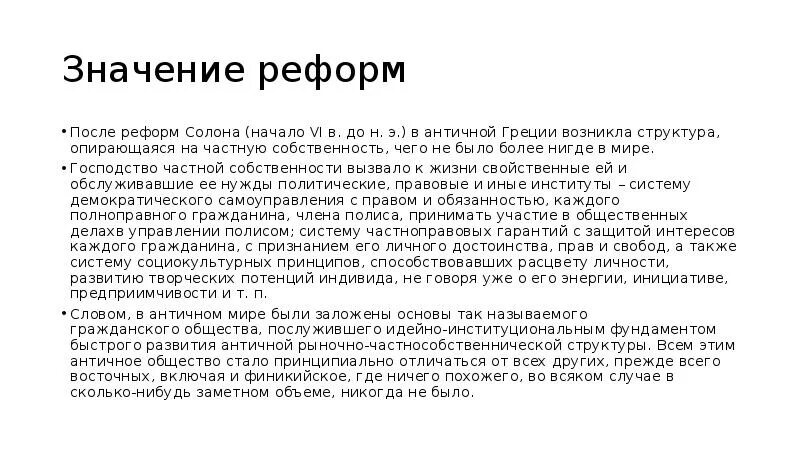 Чем солон облегчил простого народа. Реформы солона. Реформы солона кратко. Реформы солона в Греции. Реформы солона в древней Греции.