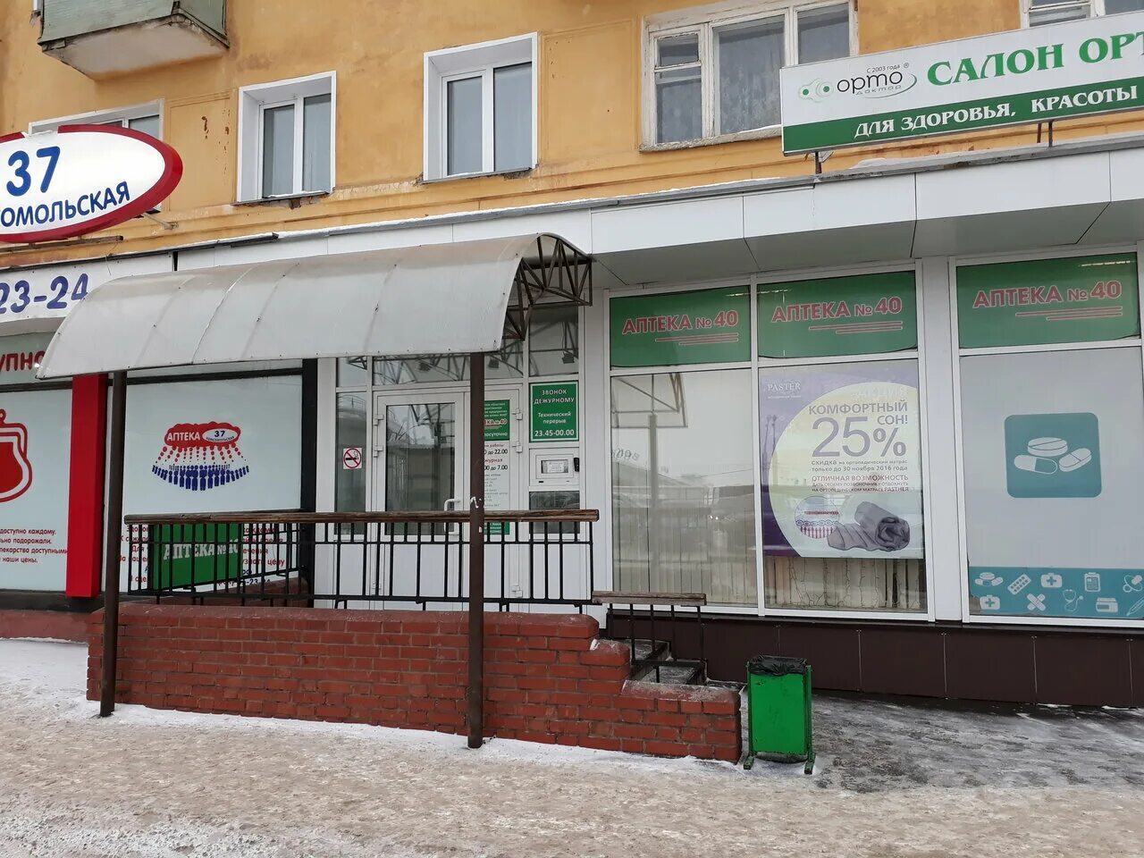 аптека 40 киров комсомольская телефон. 40 лет комсомола 26 екатеринбург. комсомольская 37 киров аптека. аптека 40 киров комсомольская телефон. аптека на кирова 40.