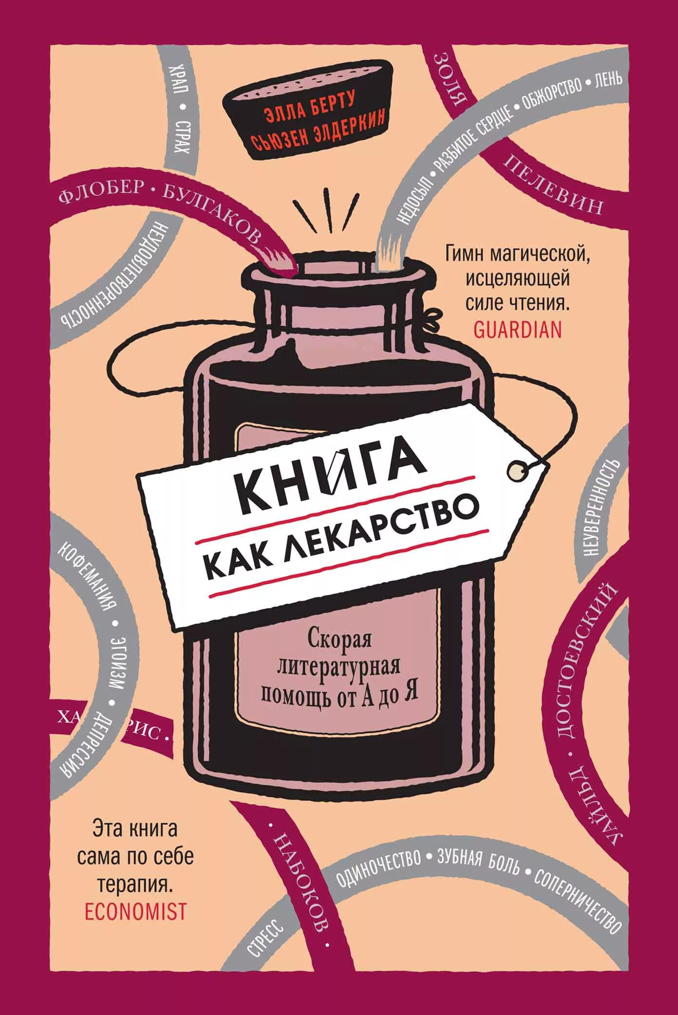 Как она делает это книга. Берту э. &quot;книга как лекарство&quot;. популярные книги. интересная книга как лекарство. лучшие книги для чтения.