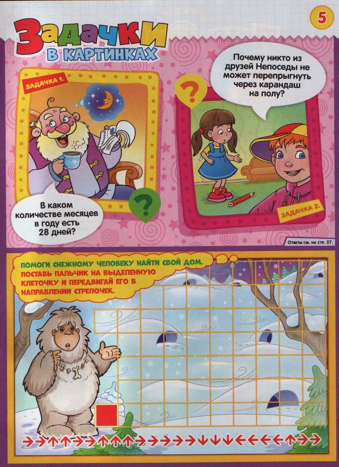 детские журналы своими руками. детский журнал распечатать. детский журнал распечатать. журнал шишкин лес детский познавательный журнал. задания из детского журнала.