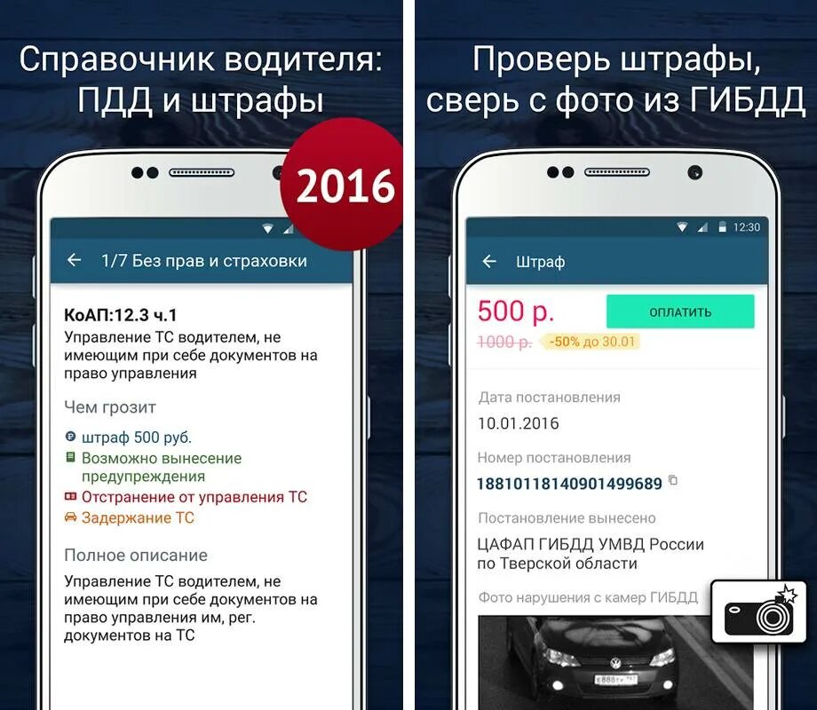 Проверить штраф приложение. Штрафы пдд. штрафы пдд приложение. оплата штрафов пдд.