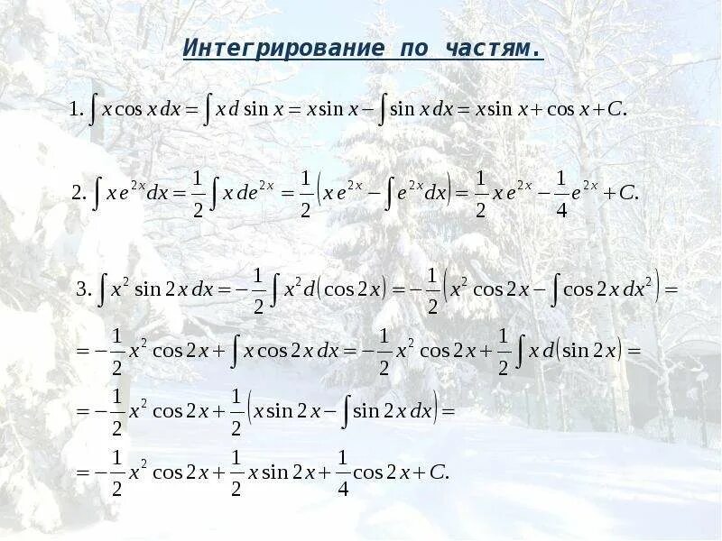 Интегрирование по частям решение. Формула интегрирования по частям. интеграл по частям формула. интегралы метод интегрирования по частям. формула решения интегралов по частям.