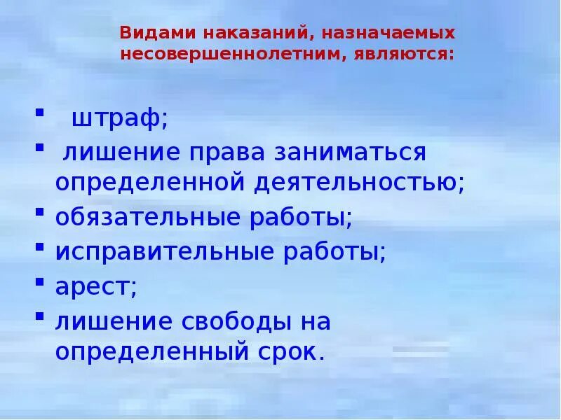 Лишение работы на определенный срок