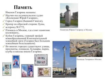 Лист назван в честь гагарина