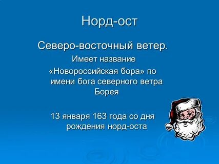 Недели три дул резкий береговой норд