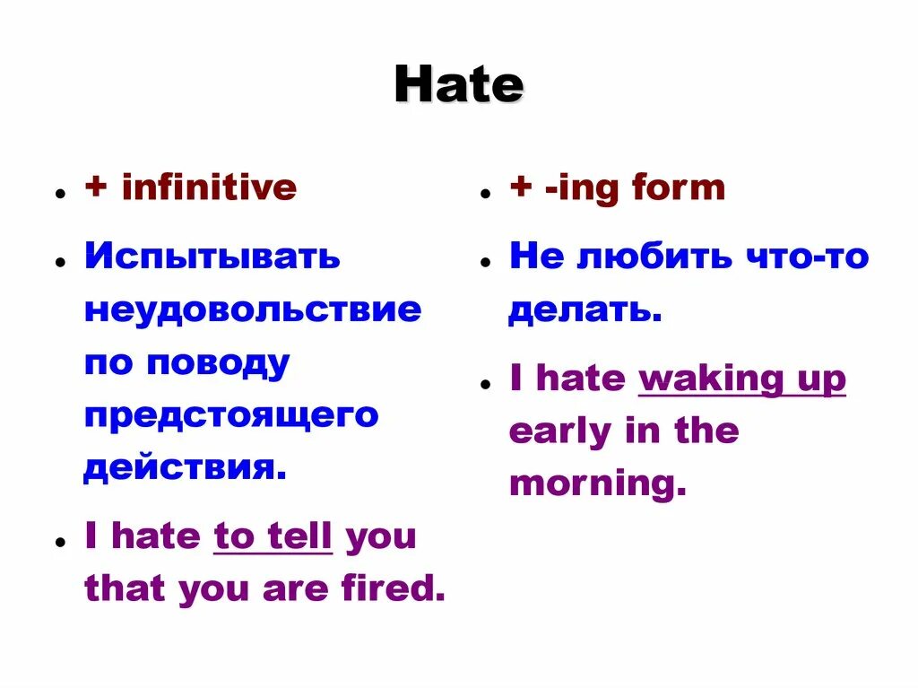 Глагол после like. Hate Gerund or Infinitive разница. Like Love hate ing правило. Hate герундий. После hate инфинитив или ing.