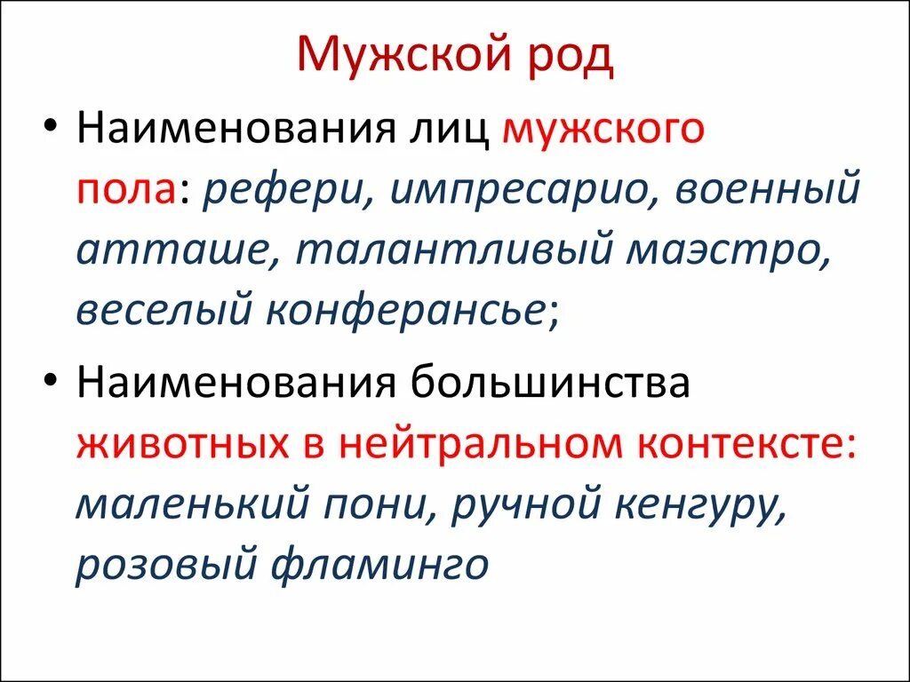 Помощь мужского рода