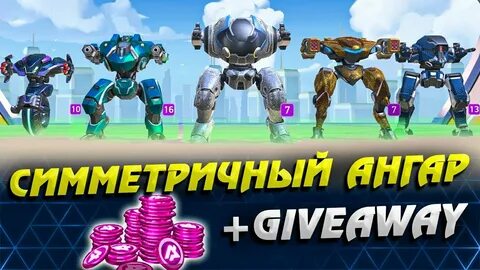 Мех арена коды