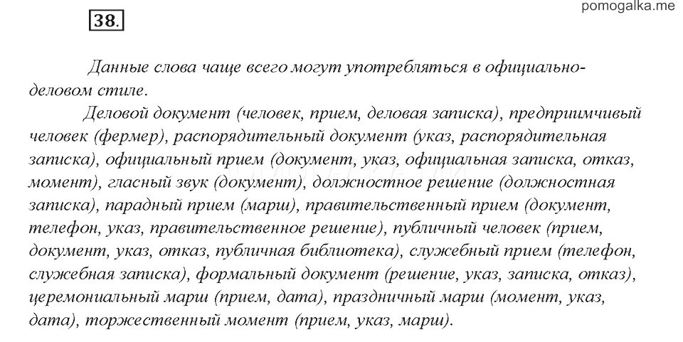Русский язык 7 класс быстрова читать. Стили речи упражнения. типы и стили речи 7 класс быстрова.