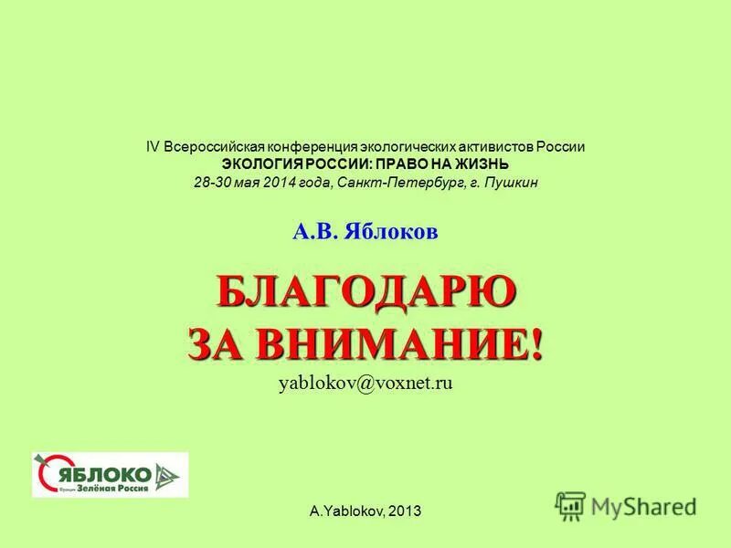 политический активизм примеры. что такое экологический активизм. что такое экологический активизм. экологический активизм. гринпис.