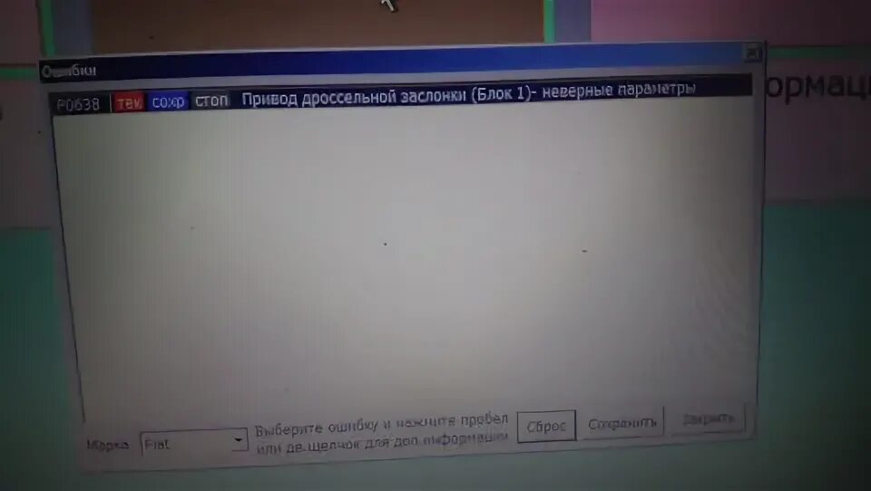 Ошибка 180. P0638 fiat. ошибка фиат дукато p0638. p0638 ошибка hyundai.