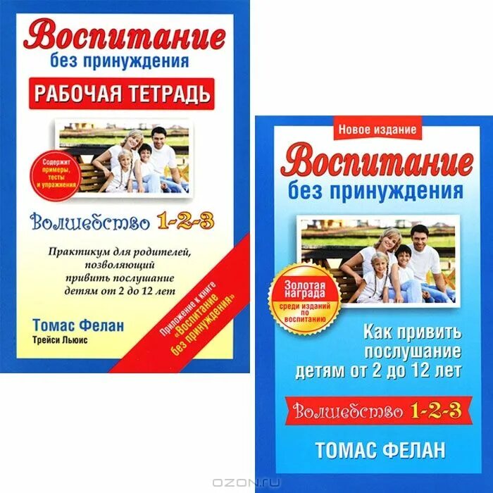 фелан воспитание без принуждения. фелан воспитание без принуждения. воспитание без принуждения. воспитание без принуждения томас фелан купить. фелан воспитание без принуждения.