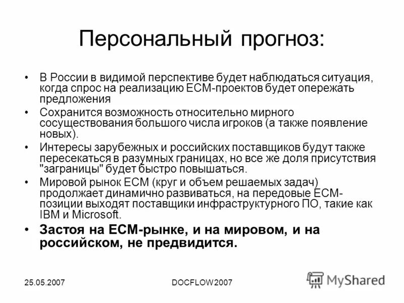 персональный прогноз на год.