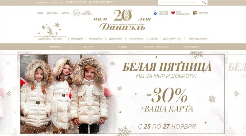 Дисконт даниель. Даниэль интернет магазин детской одежды. детский магазин даниэль дисконт. даниэль детская одежда интернет магазин. даниэль дисконт интернет магазин детской.