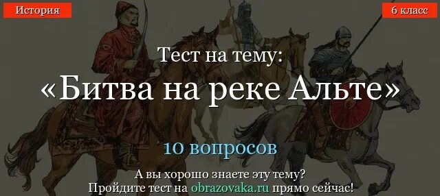 Битва на реке альте какой год. Битва на реке альте 1019. Битва на реке альте карта. Битва на реке альте. Битва на реке альте 1068.