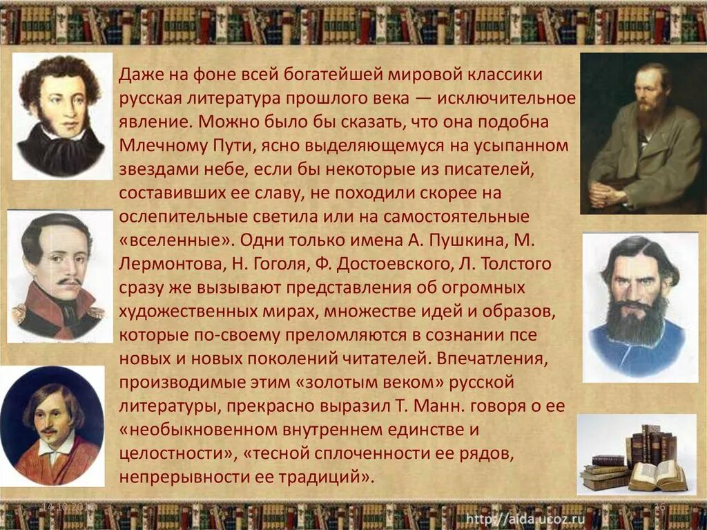 Произведение отечественных прозаиков начало 20 21 века. Произведения русских писателей. Русские классики литературы. Произведения писателей классиков. Классическая литература Писатели.