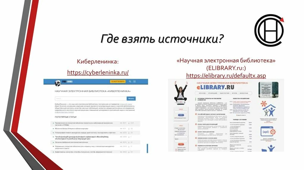 Url https elibrary ru. КИБЕРЛЕНИНКА библиотека. Elibrary научная электронная библиотека. ЭБС КИБЕРЛЕНИНКА.