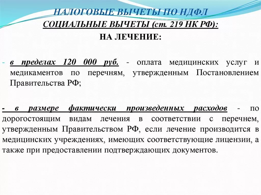 Социальныйналоговые вычеты по НДФЛ. Вычеты по подоходному налогу. Соц вычеты по НДФЛ. Налоговые вычеты для физических лиц. Социальный вычет изменения